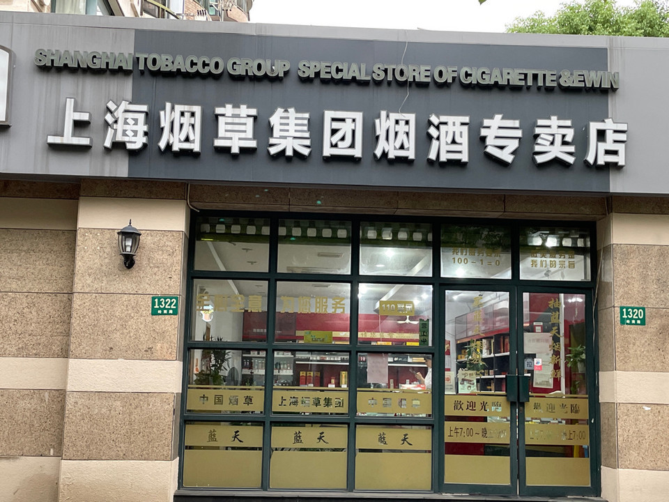 香烟专卖(香烟专卖店)