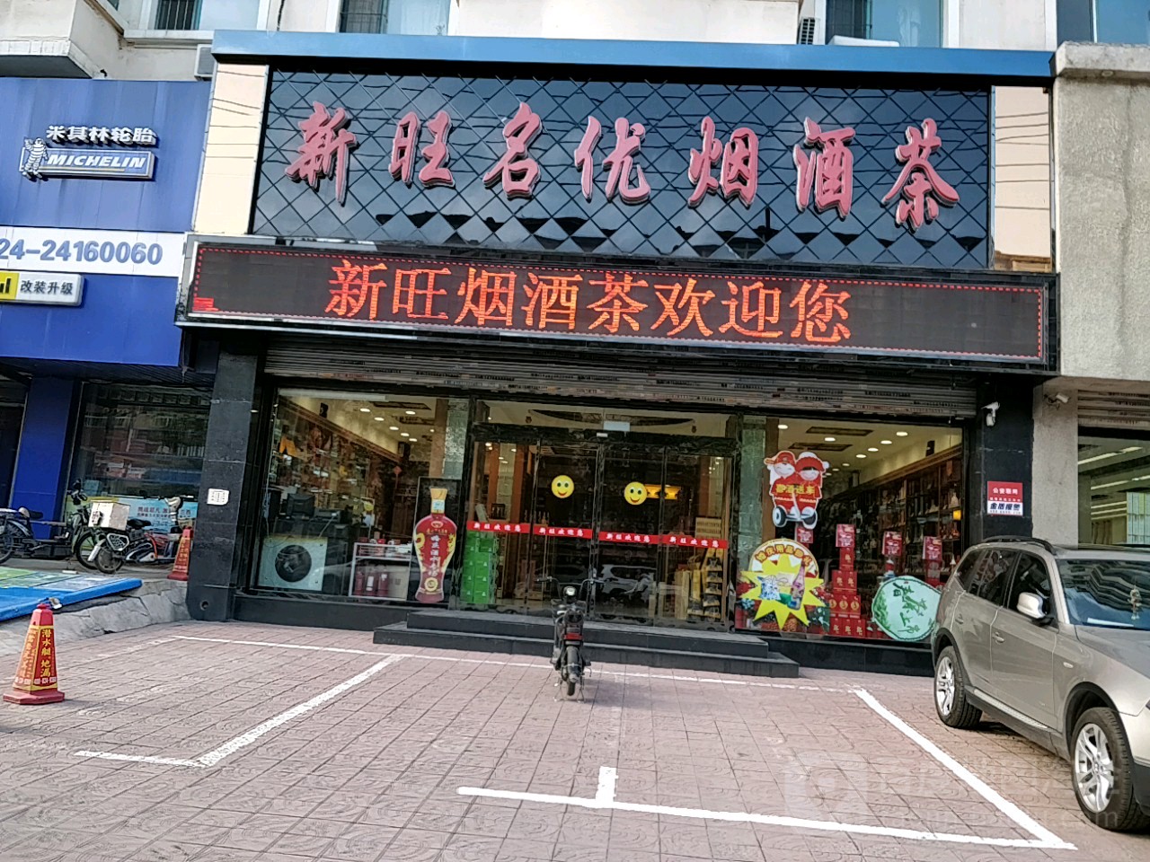 名烟名酒名茶专卖店加盟(烟酒加盟店10大品牌)