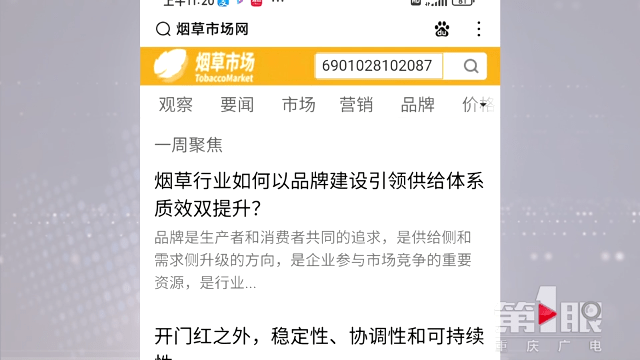 查烟价格扫条形码软件(香烟扫码查价格)